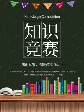 知识竞赛