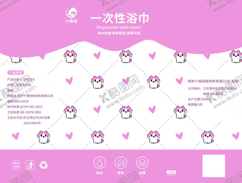 编号：32810801262129569117【酷图网】源文件下载-一次性浴巾包装展开图