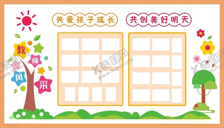 编号：24502812130940239694【酷图网】源文件下载-教师风采墙