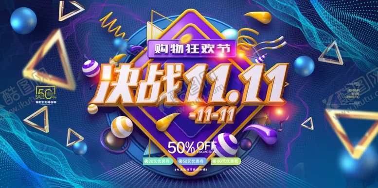 编号：55617004192358223967【酷图网】源文件下载-决战双十一