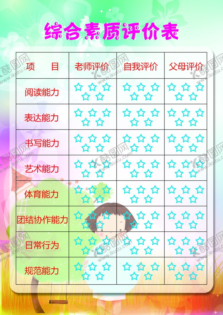 编号：65007302161533265980【酷图网】源文件下载-成长册