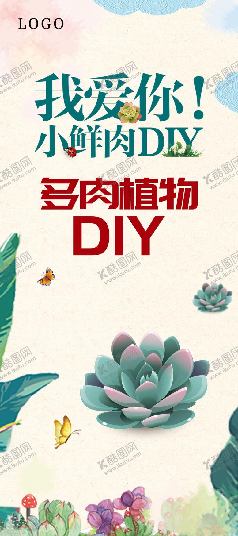 编号：79509909252205443664【酷图网】源文件下载-多肉DIY