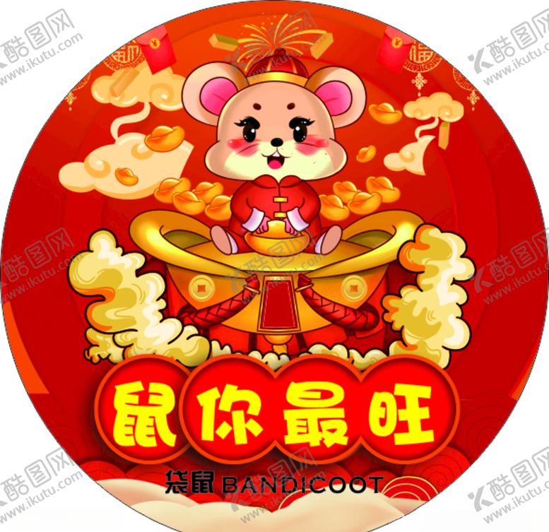 编号：94130810181527398935【酷图网】源文件下载-鼠年地贴