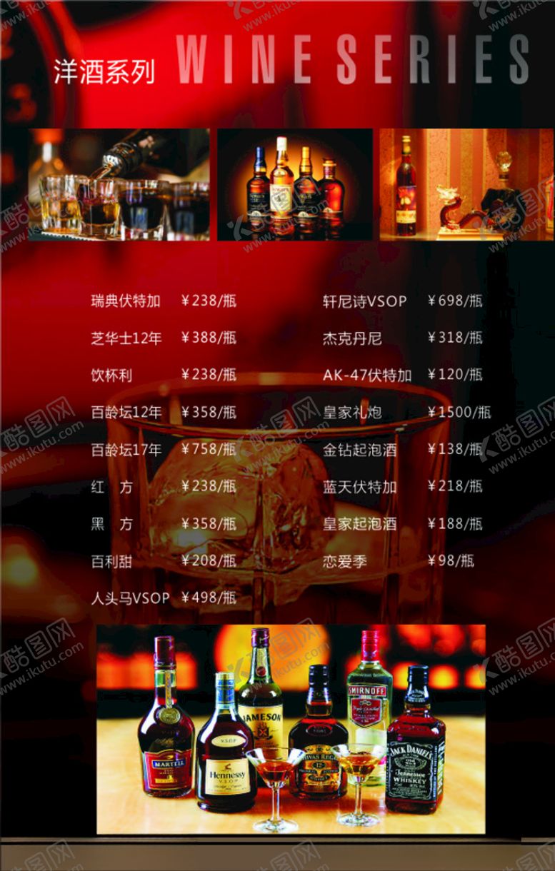 编号：81097909261902017914【酷图网】源文件下载-洋酒