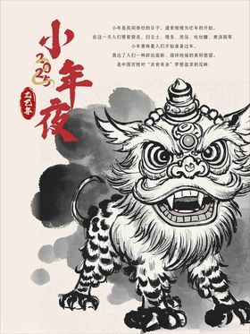 小年海报国风舞狮狮子