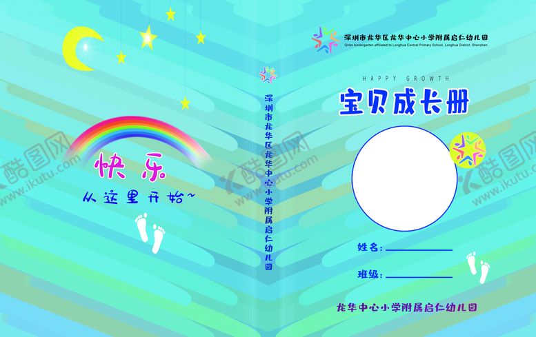 编号：37481909122351108170【酷图网】源文件下载-儿童成长册封面