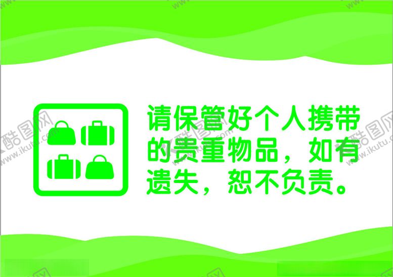 编号：11553402080616455724【酷图网】源文件下载-保管好个人物品