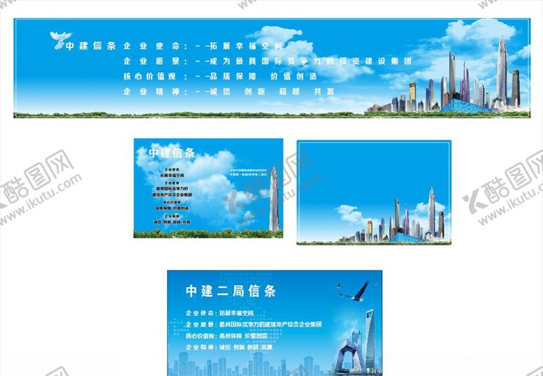 编号：79089705101332221880【酷图网】源文件下载-中建信条围挡画面展板画面