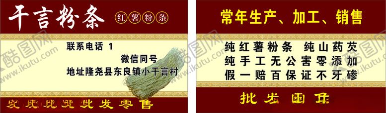 编号：32825401260552524956【酷图网】源文件下载-干严粉条