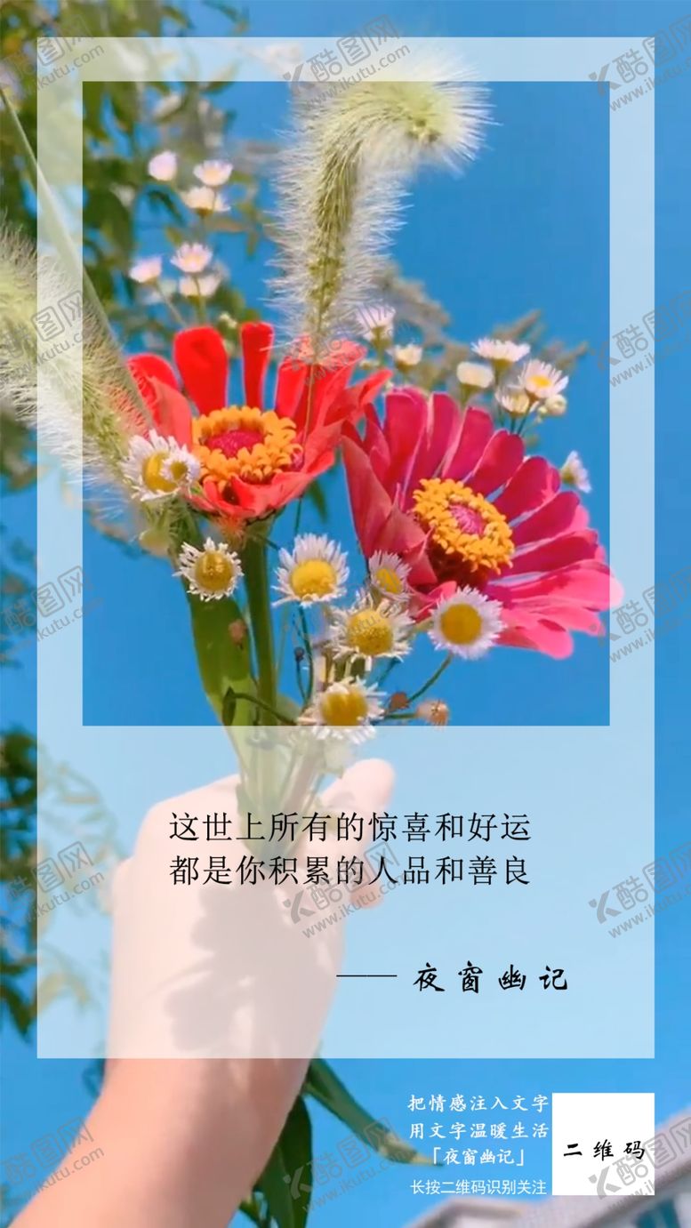 编号：43489309170426497796【酷图网】源文件下载-鲜花语录手机海报