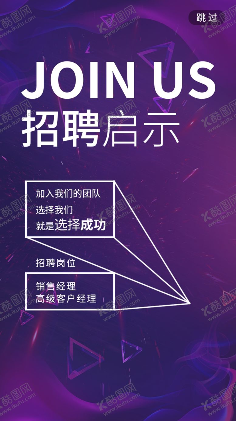编号：39476801290205542760【酷图网】源文件下载-招聘海报