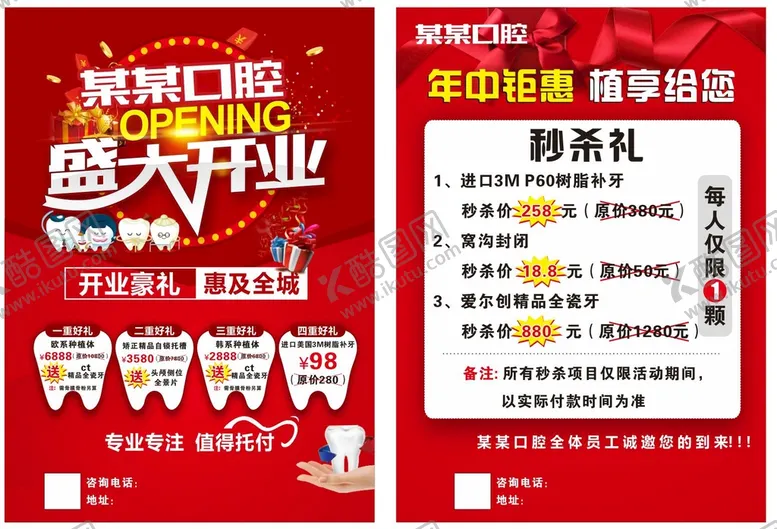 编号：19021910162328495019【酷图网】源文件下载-口腔开业