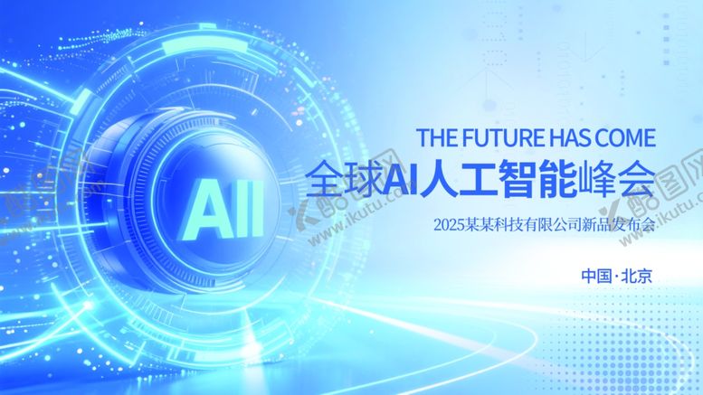 编号：70273410020754548886【酷图网】源文件下载-全球AI人工智能峰会会议展板