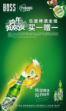 乐堡啤酒狂欢夜海报背景模板