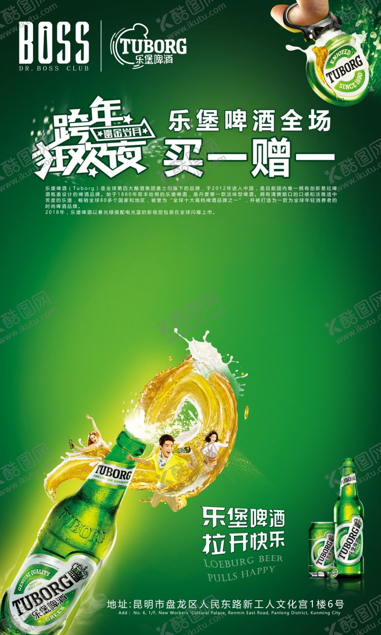 编号：26527806151757521836【酷图网】源文件下载-乐堡啤酒狂欢夜海报背景模板