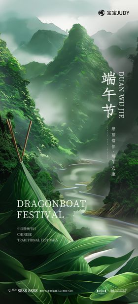 端午节粽子微信稿中国传统日美食