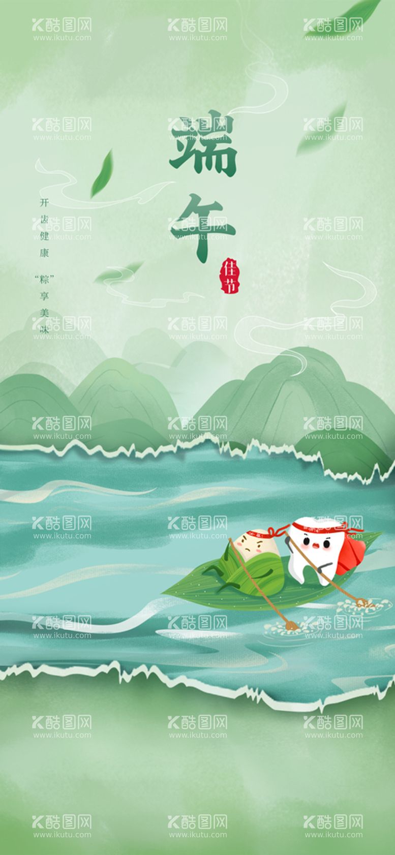 编号：26795409260915362896【酷图网】源文件下载-端午节医疗创意动态海报