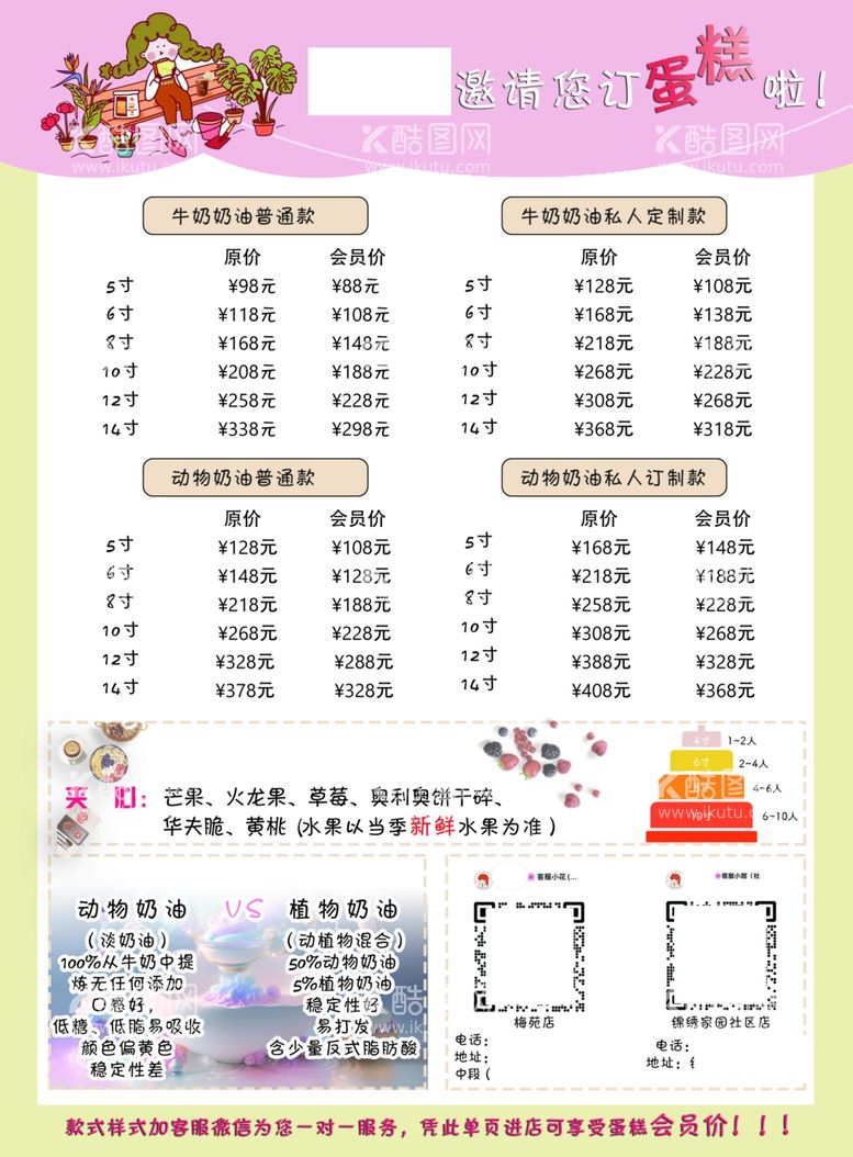 编号：46750012150804492660【酷图网】源文件下载-甜品店宣传单页