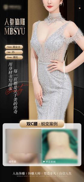 人鱼体雕医美海报