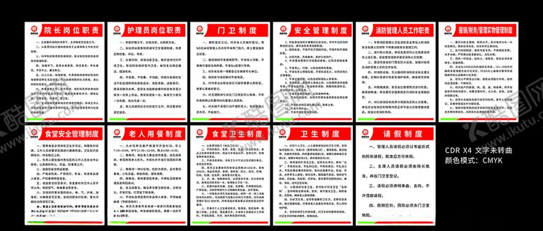 编号：17720009110054538867【酷图网】源文件下载-养老院制度牌