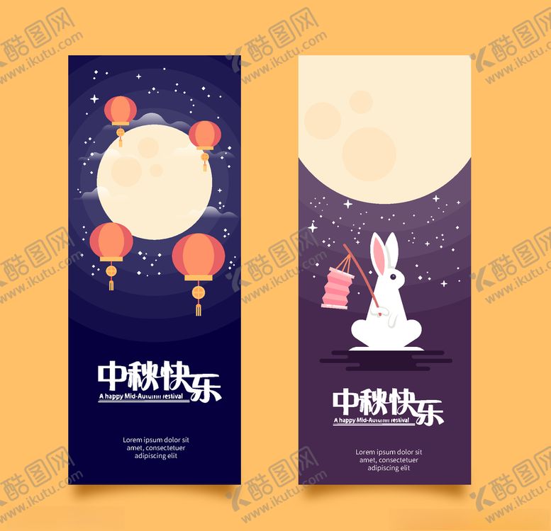 编号：70623209242354531387【酷图网】源文件下载-中秋节活动宣传海报矢量素材图片