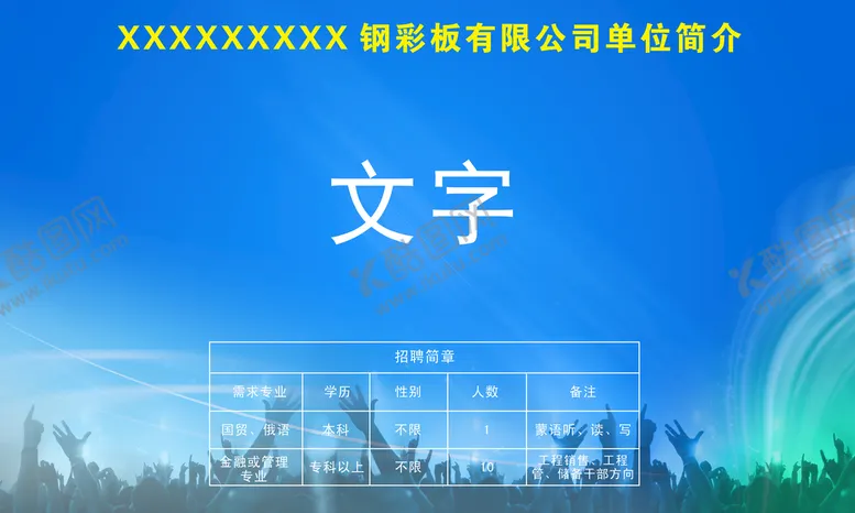 编号：39846209221106588029【酷图网】源文件下载-招聘海报