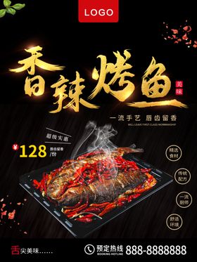 香辣烤鱼