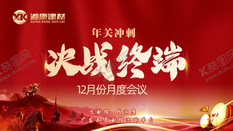 编号：96544812161425226303【酷图网】源文件下载-月度会议年会海报