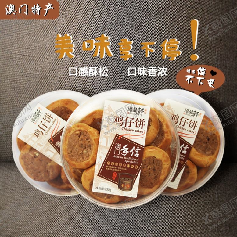 编号：21585510200927163996【酷图网】源文件下载-鸡蛋饼主图主图