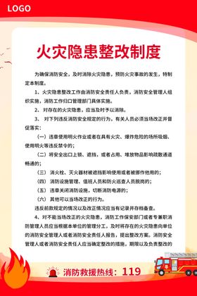 火灾隐患整改登记本