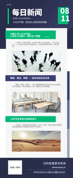 新闻资讯早报长图