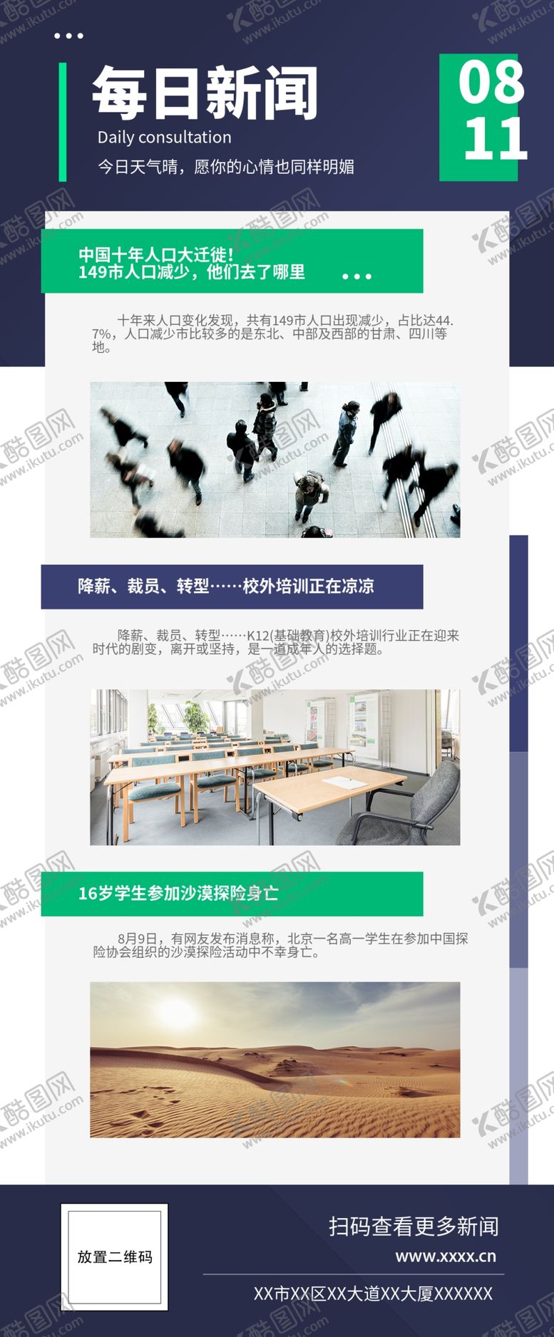 编号：60961301131935229351【酷图网】源文件下载-每日新闻资讯内容长图
