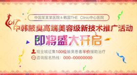 腋臭技术推广