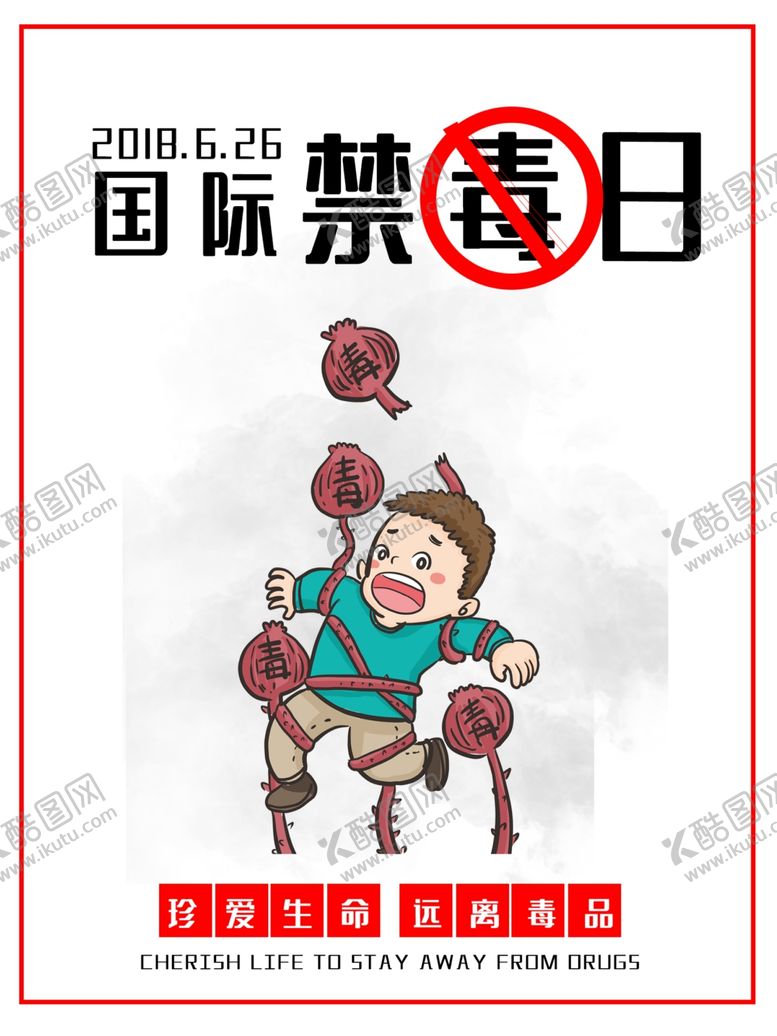 编号：66810110231228256672【酷图网】源文件下载-国际禁毒日