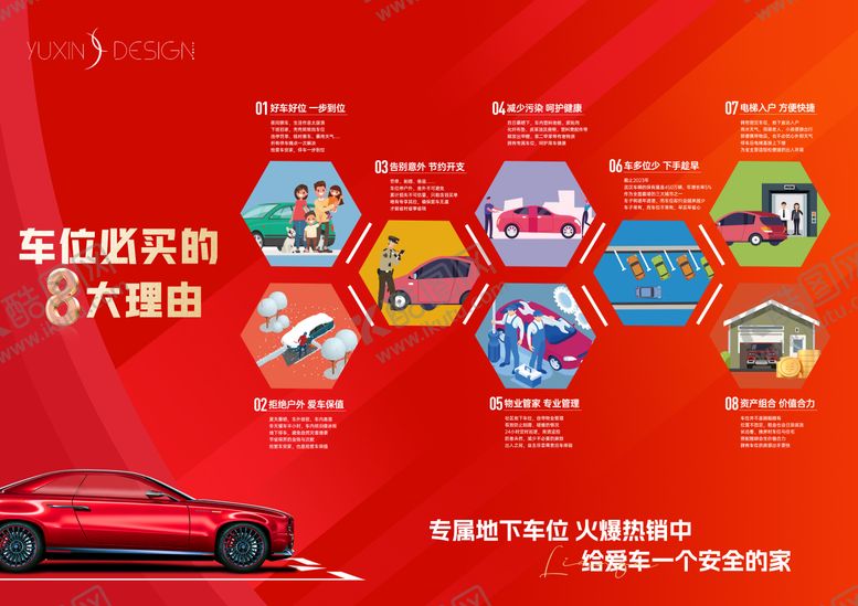 编号：36592611252109483902【酷图网】源文件下载-地产车位8大理由价值点背景板