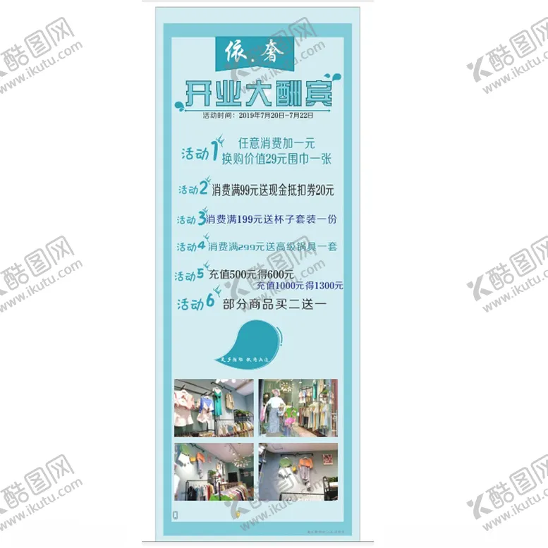 编号：33722702220110264706【酷图网】源文件下载-服装店展架图片