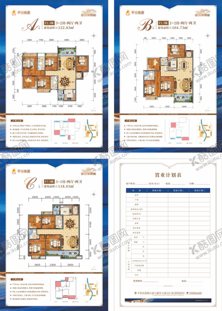 编号：17803510011714170523【酷图网】源文件下载-置业计划
