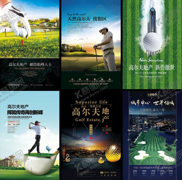 编号：29178204052205355978【酷图网】源文件下载-高尔夫球海报