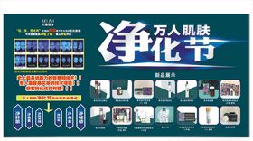 肌肤净化海报