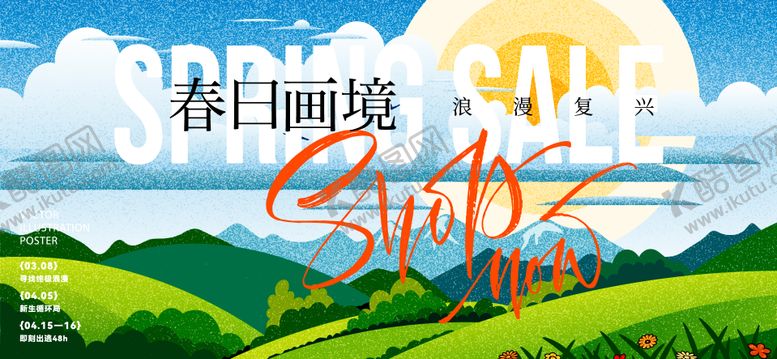 编号：41648504011707479229【酷图网】源文件下载-春分活动主画面