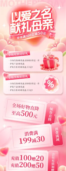 母亲节促销活动创意海报