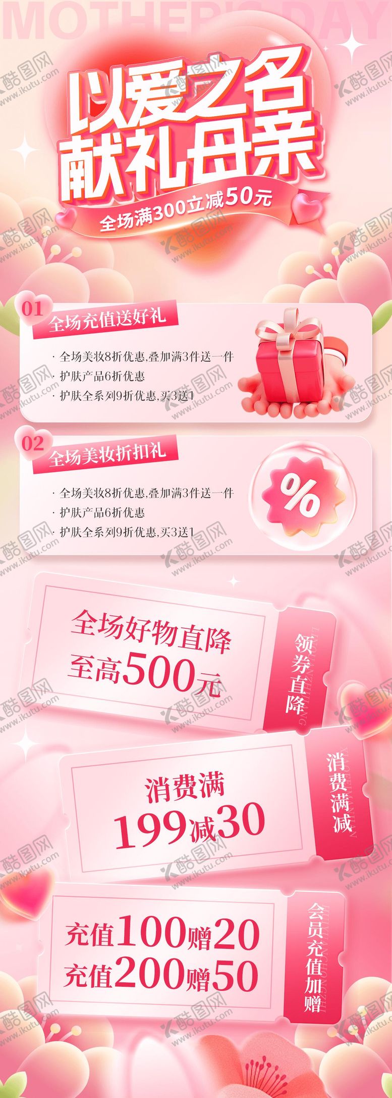 编号：32149205061413293668【酷图网】源文件下载-母亲节促销活动创意海报