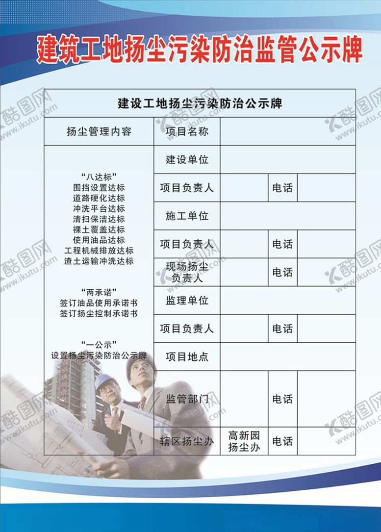编号：72096006160936098130【酷图网】源文件下载-扬尘牌子
