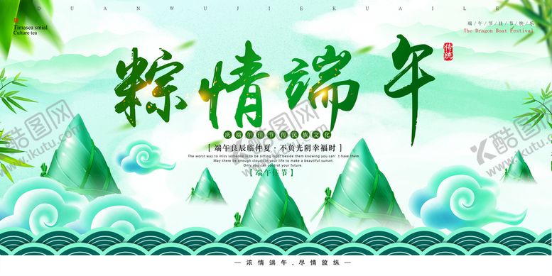 编号：67324809122248585710【酷图网】源文件下载-端午节