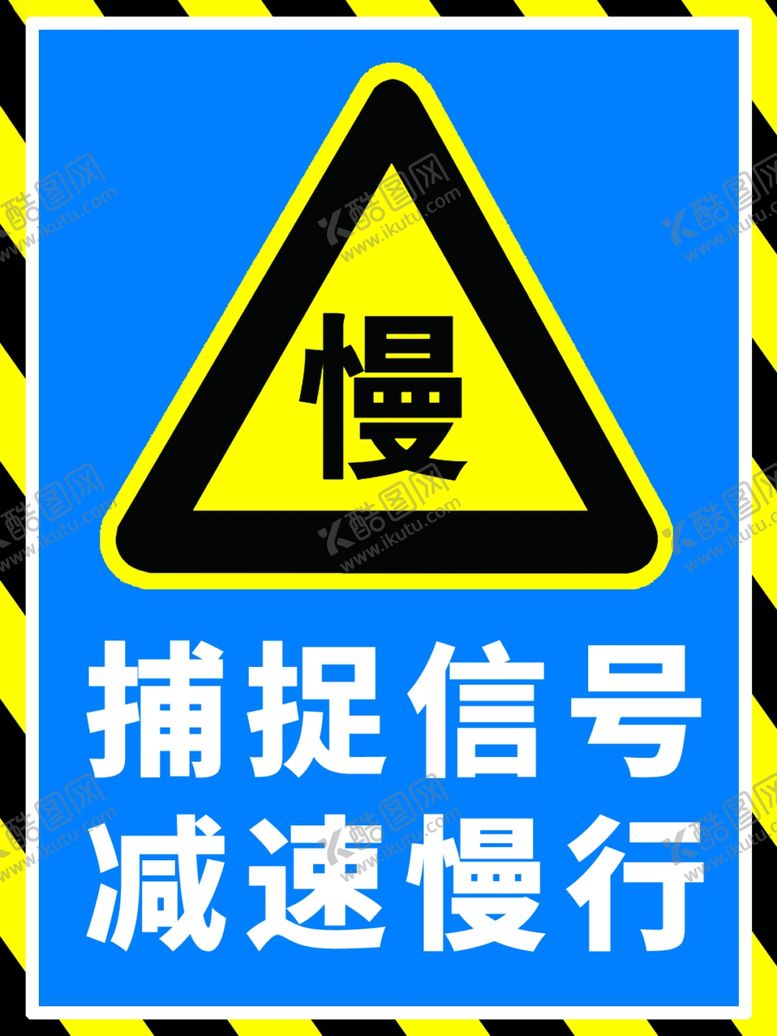 编号：79192702221536199749【酷图网】源文件下载-捕捉信号减速慢行