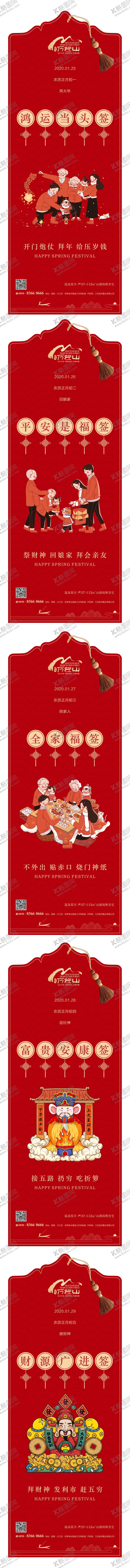 编号：45533301281946002925【酷图网】源文件下载-春节