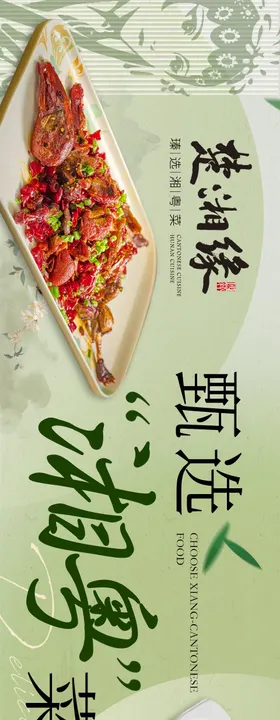 粤菜