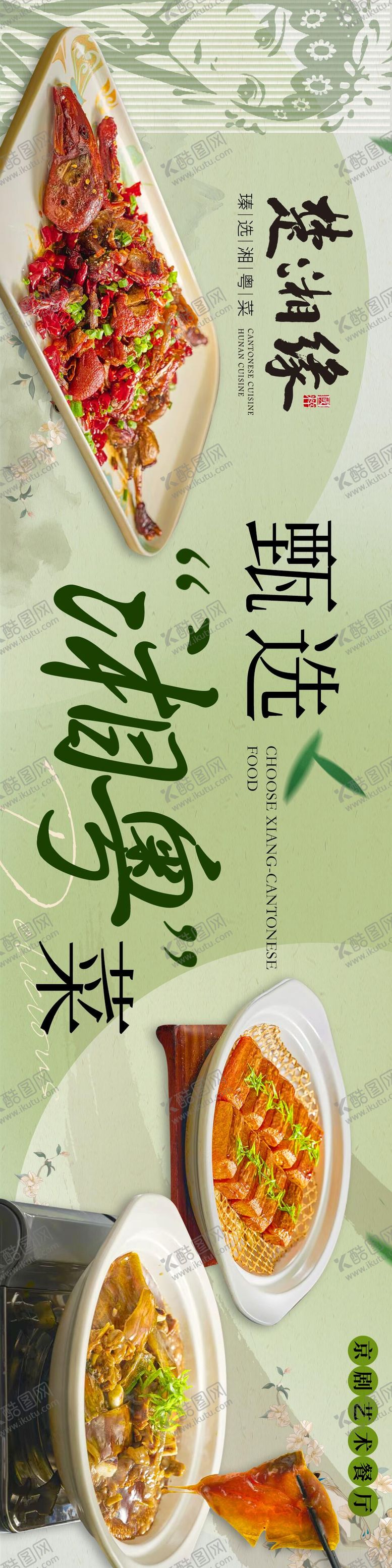 编号：53901207021553421976【酷图网】源文件下载-粤菜