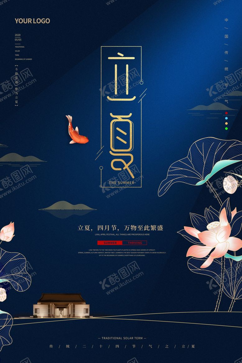 编号：56433410162020214503【酷图网】源文件下载-立夏