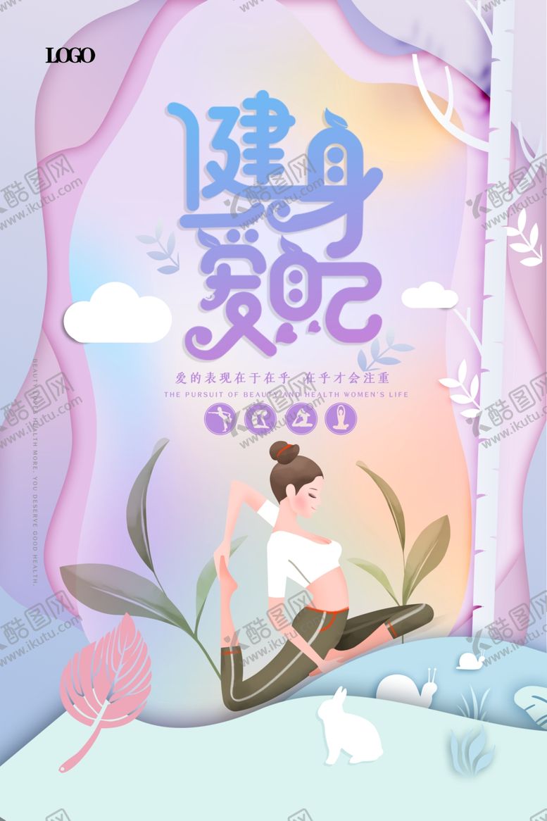 编号：12955206180239519172【酷图网】源文件下载-剪纸风健身爱自己瑜伽运动海报